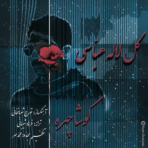 کوشا چهره - گل لاله عباسی